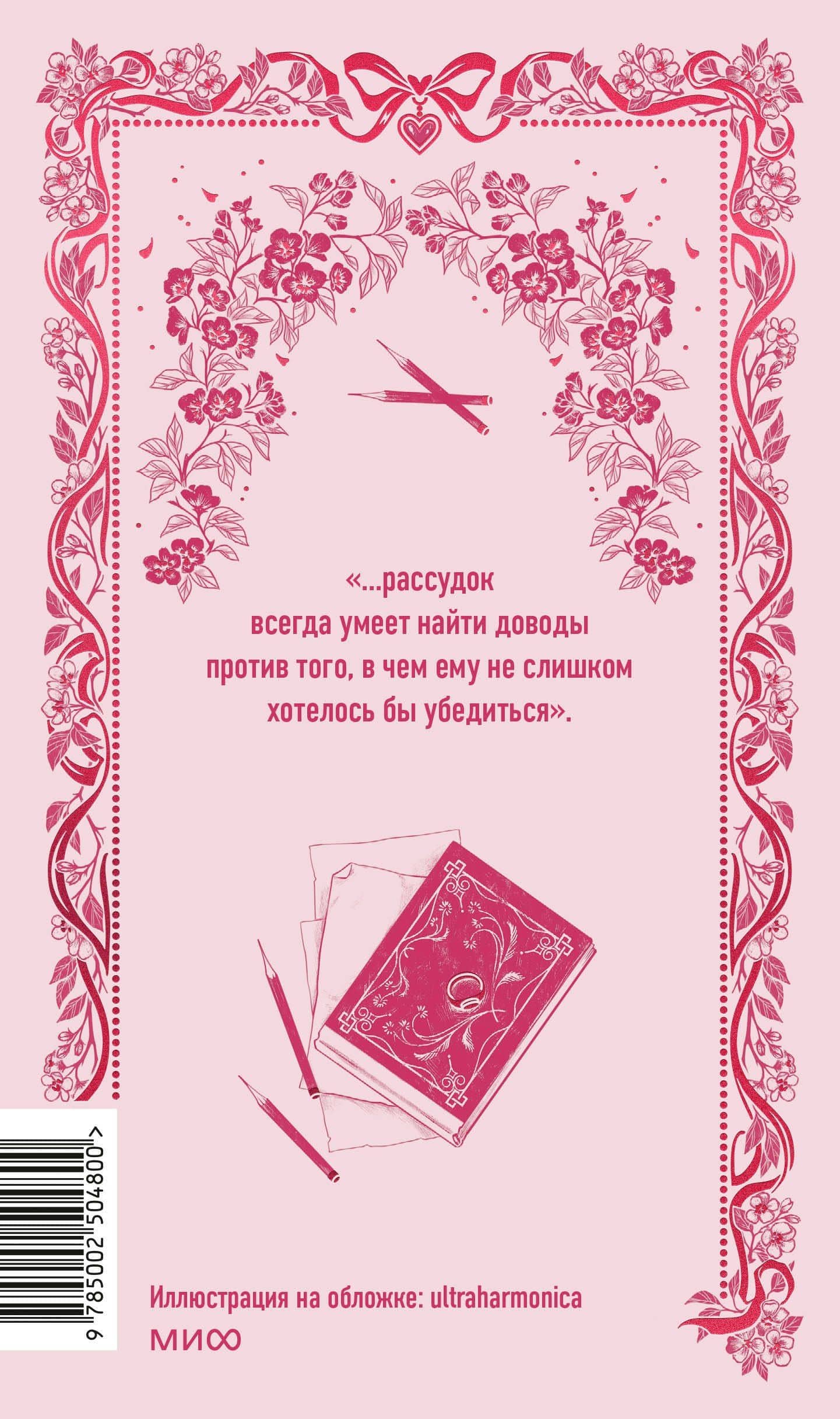 Чувство и чувствительность. Вечные истории — Джейн Остен (2)