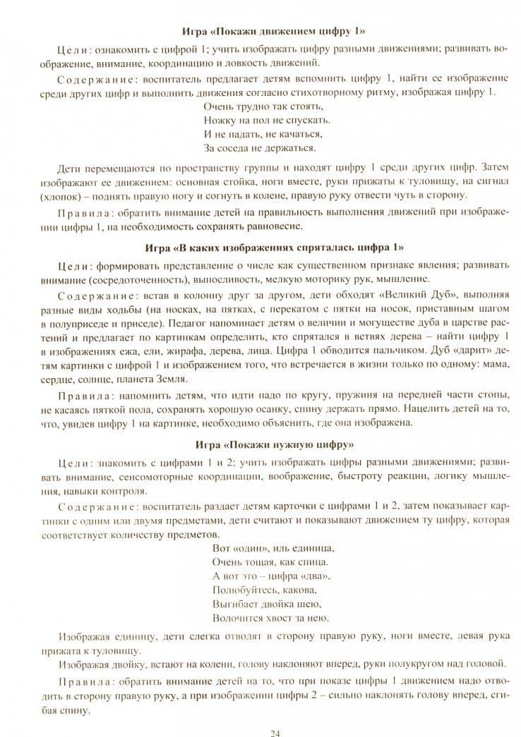 Математика в движении. Планирование, оздоровительно-развивающие занятия. Средняя группа. ФГОС ДО — Маргарита Юрьевна Рыбина (2)