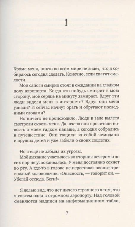 Сто часов ночи — Анна Вольтц (2)