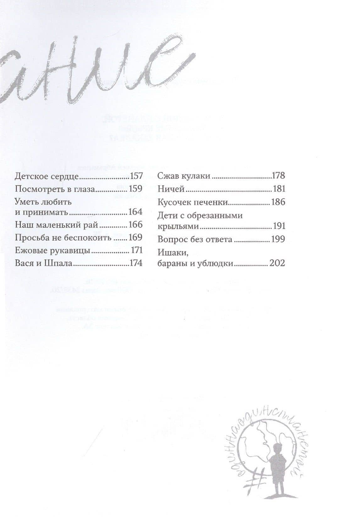 Один на один с планетой: Сломанные крылья или стальная закалка? — Коллектив авторов (3)
