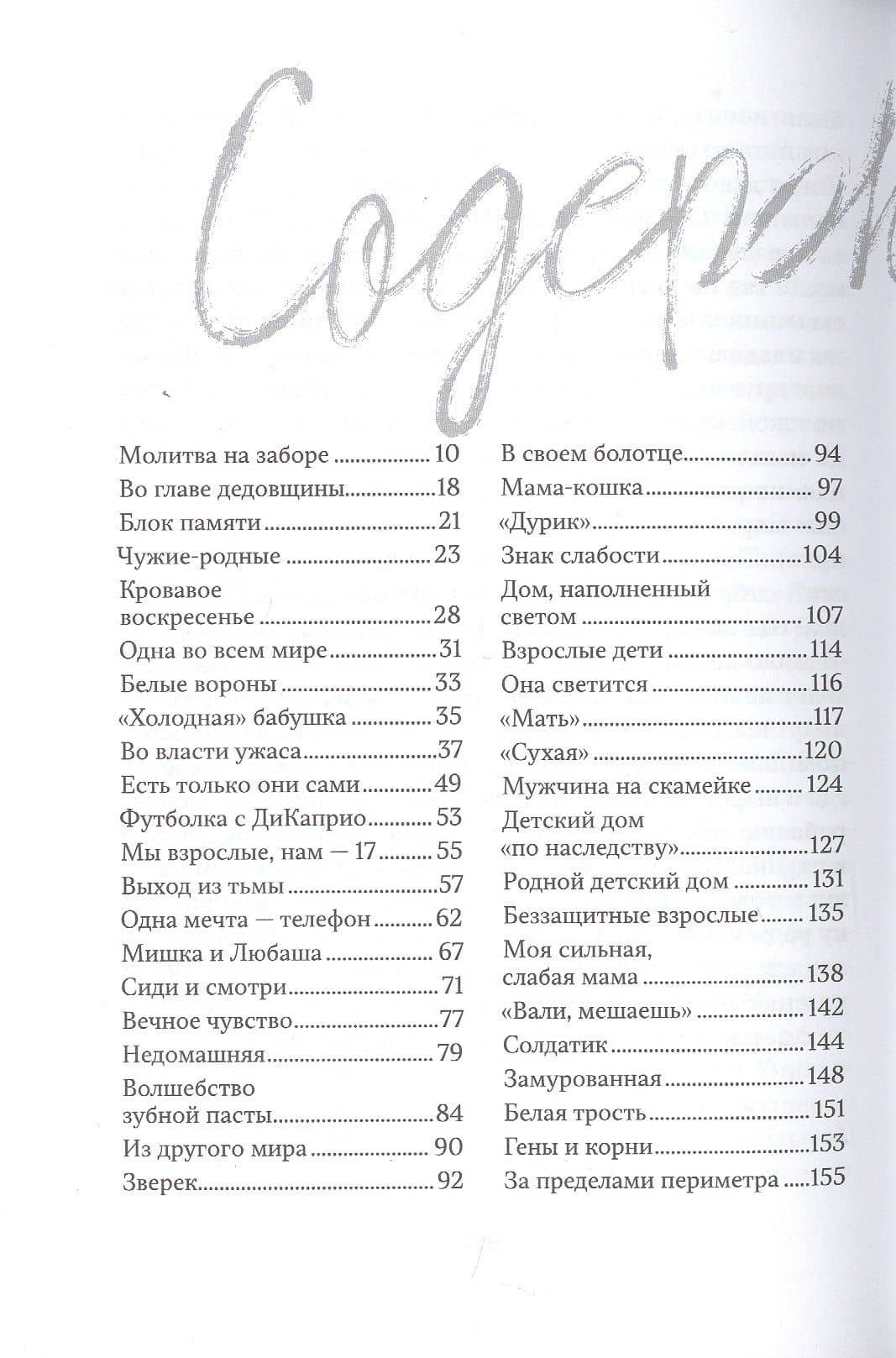 Один на один с планетой: Сломанные крылья или стальная закалка? — Коллектив авторов (2)