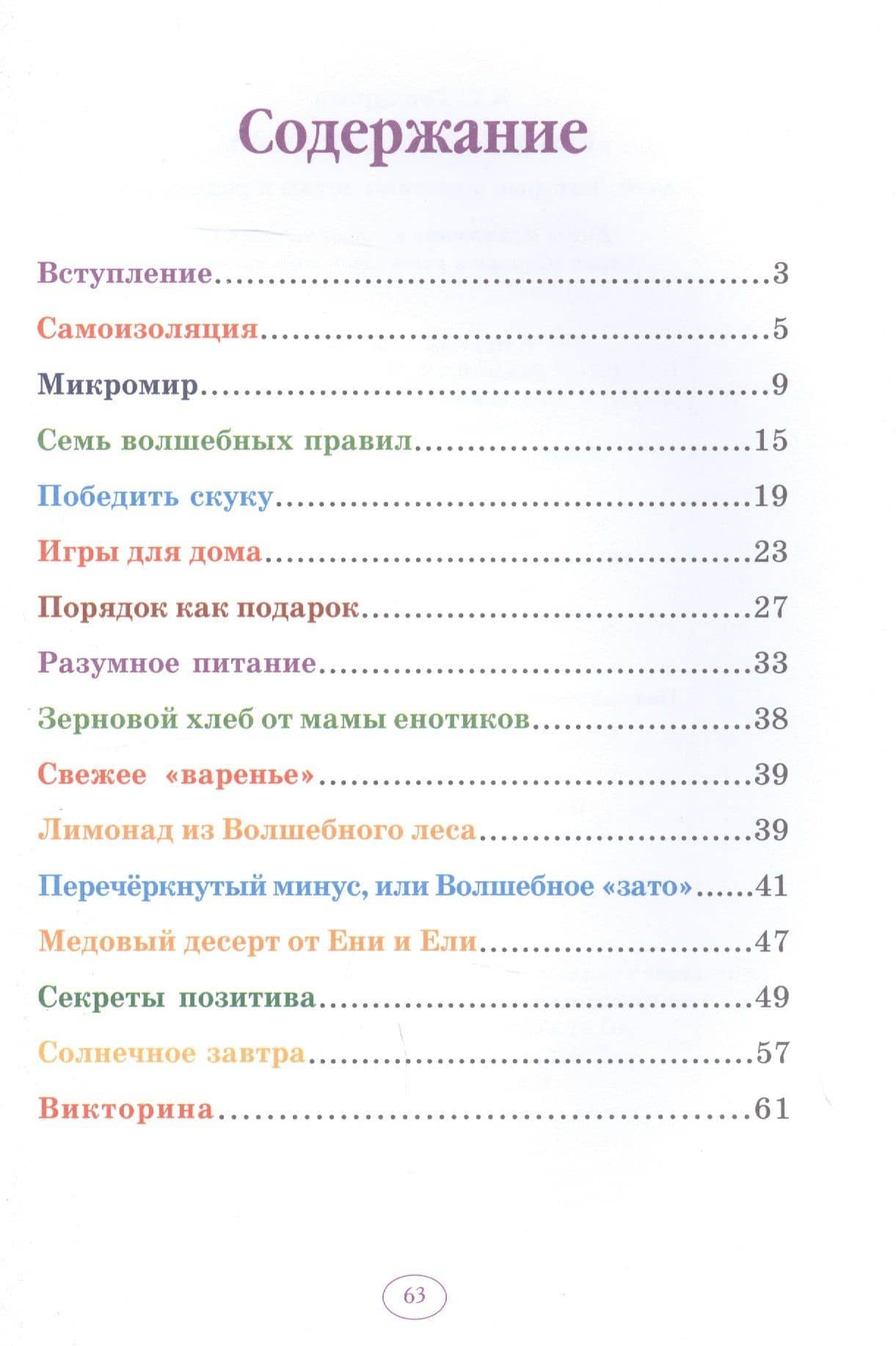 Еня и Еля. Сидим дома — Анна Гончарова (2)