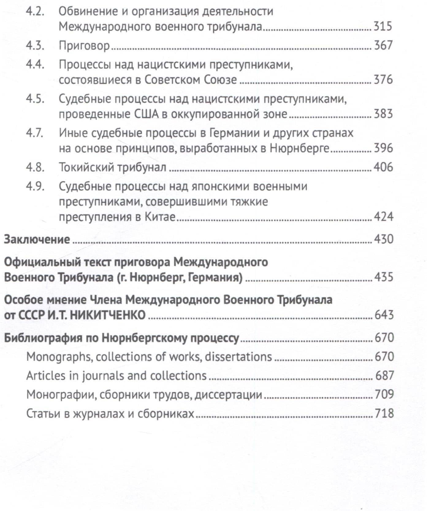 Нюрнберг: Приговор во имя Мира. Монография — Александр Н. Савенков (3)