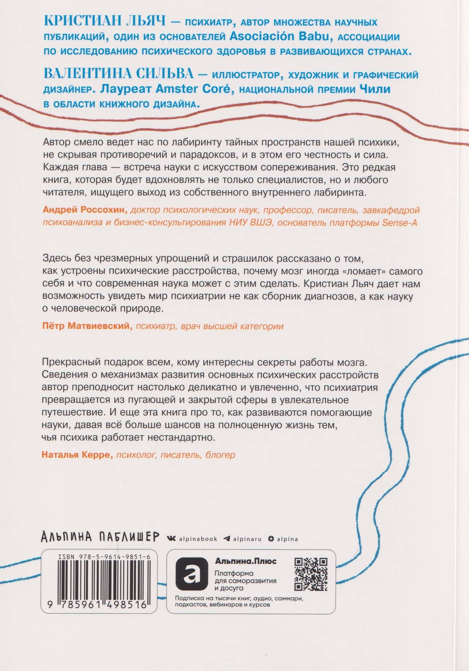 В лабиринте сознания: Иллюcтрированный путеводитель по психиатрии — Валентина Сильва (2)