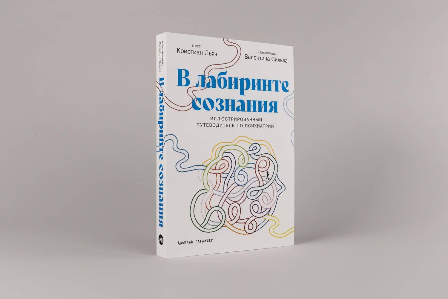 В лабиринте сознания: Иллюcтрированный путеводитель по психиатрии — Валентина Сильва (3)