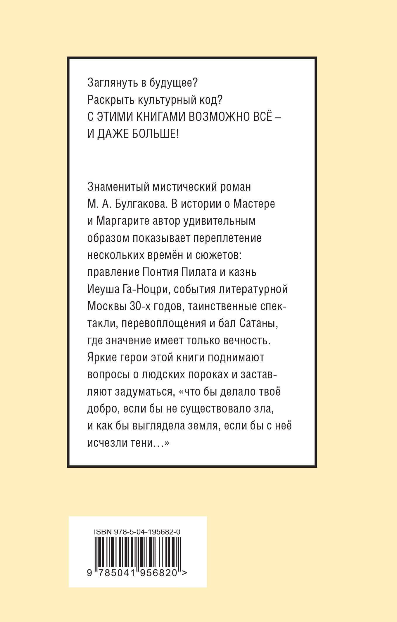 Мастер и Маргарита — Михаил Афанасьевич Булгаков (2)