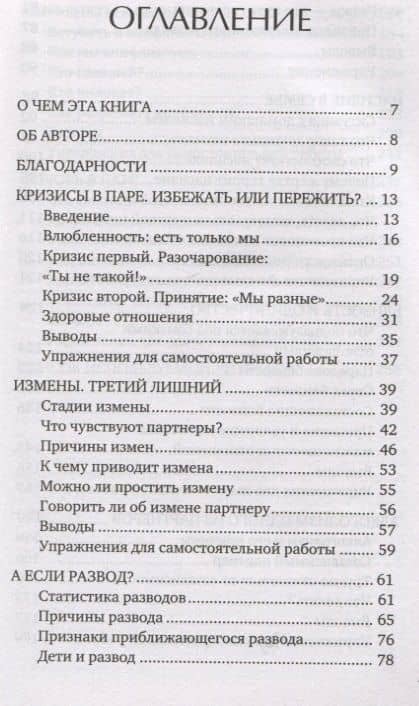 Семья в беде. Как пережить кризис в отношениях — Андрей Колосовцев (3)