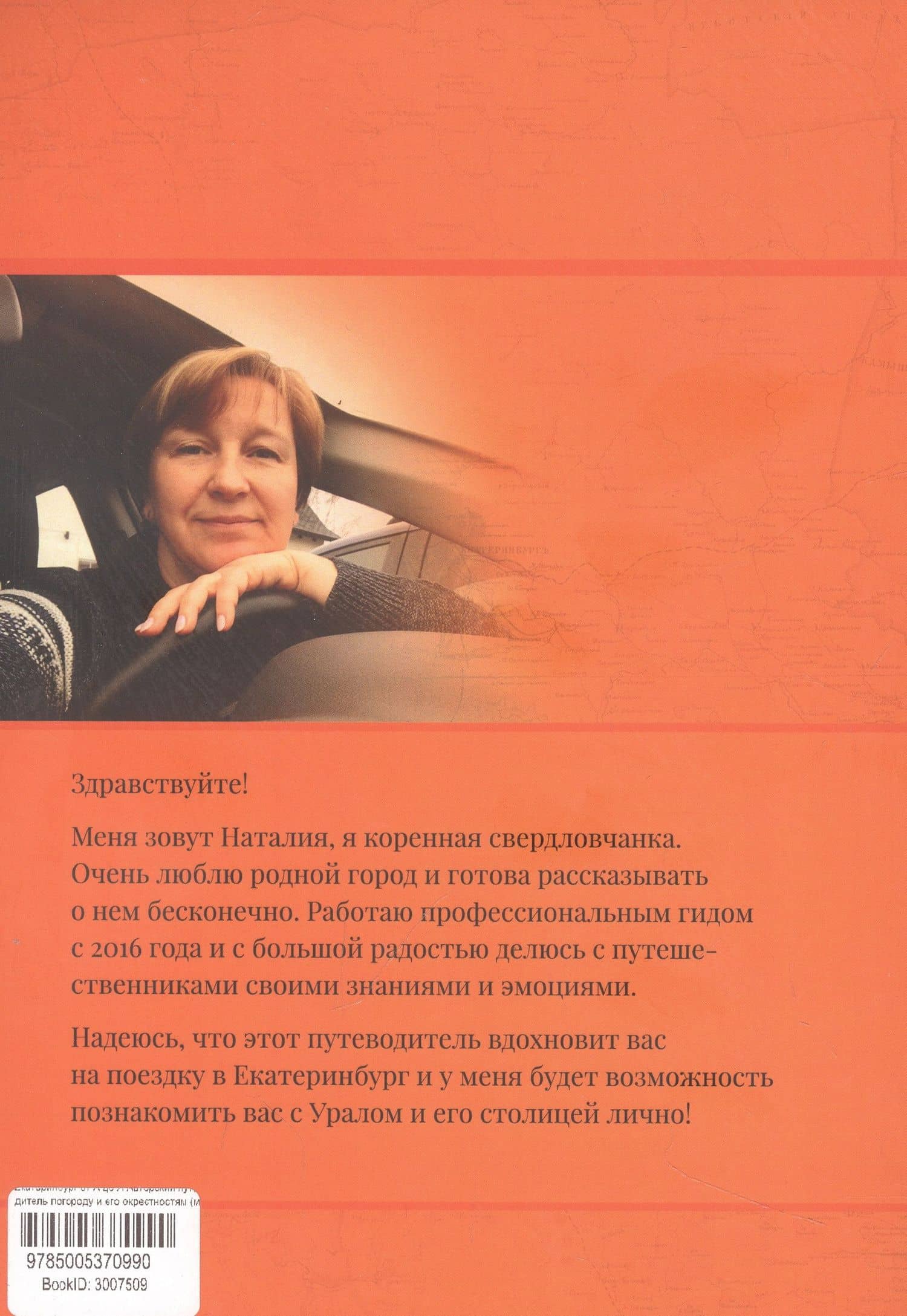 Екатеринбург от А до Я. Авторский путеводитель погороду и его окрестностям — Наталия Репкина (2)