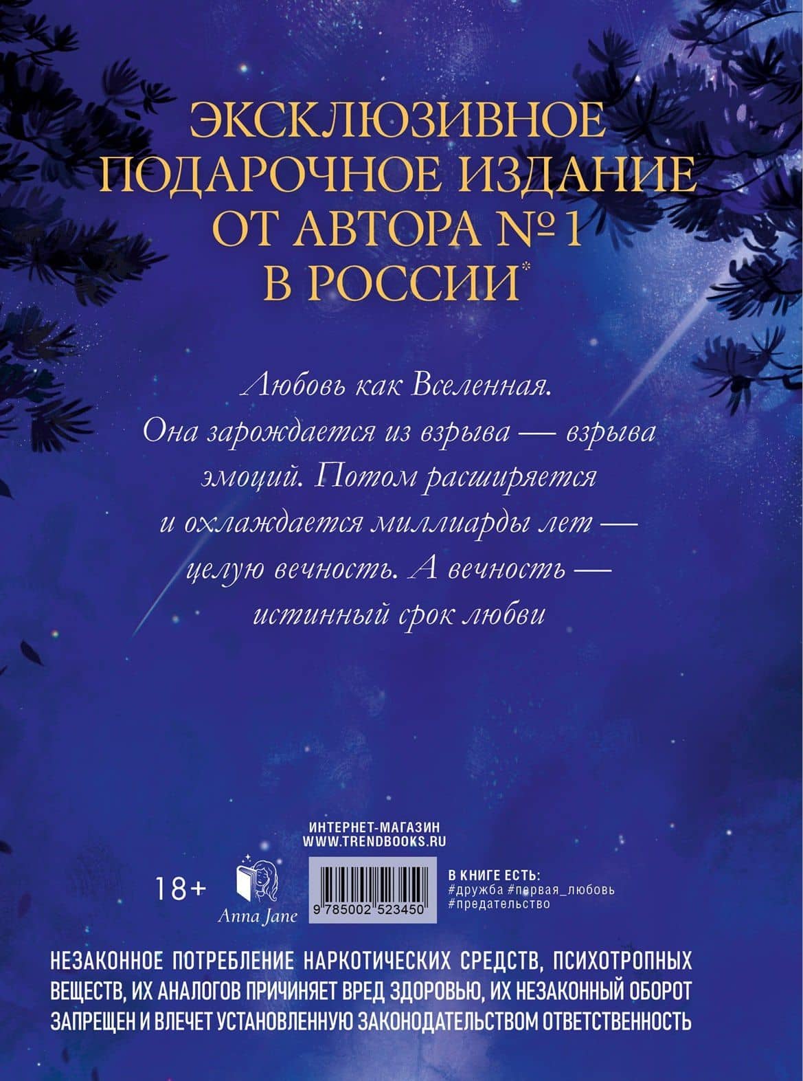 Притворись моей парой — Анна Джейн (2)