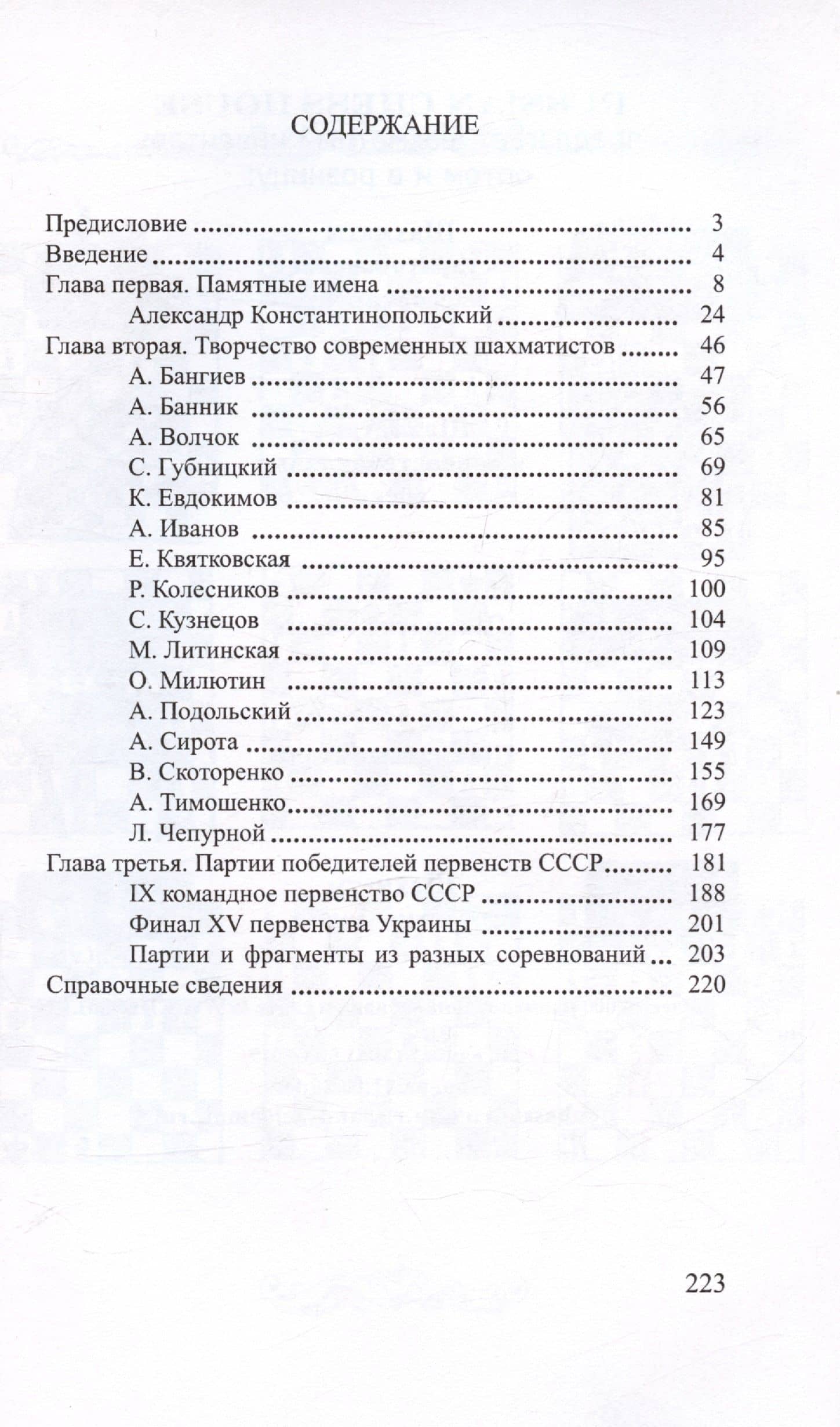 В поисках шахматной истины — А. Б. Подольский (2)