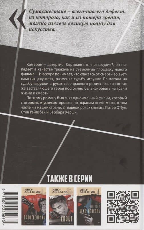 Трюкач — Пол Бродер (2)