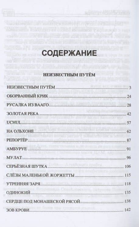 Неизвестным путём. Тайна чёрной тетради — Фердинанд Антоний Оссендовский (3)