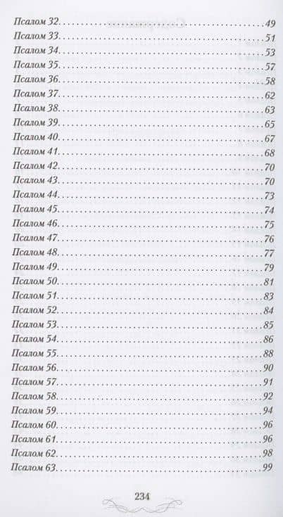 ВЕТХИЙ ЗАВЕТ В СТИХАХ. Псалтирь (3)