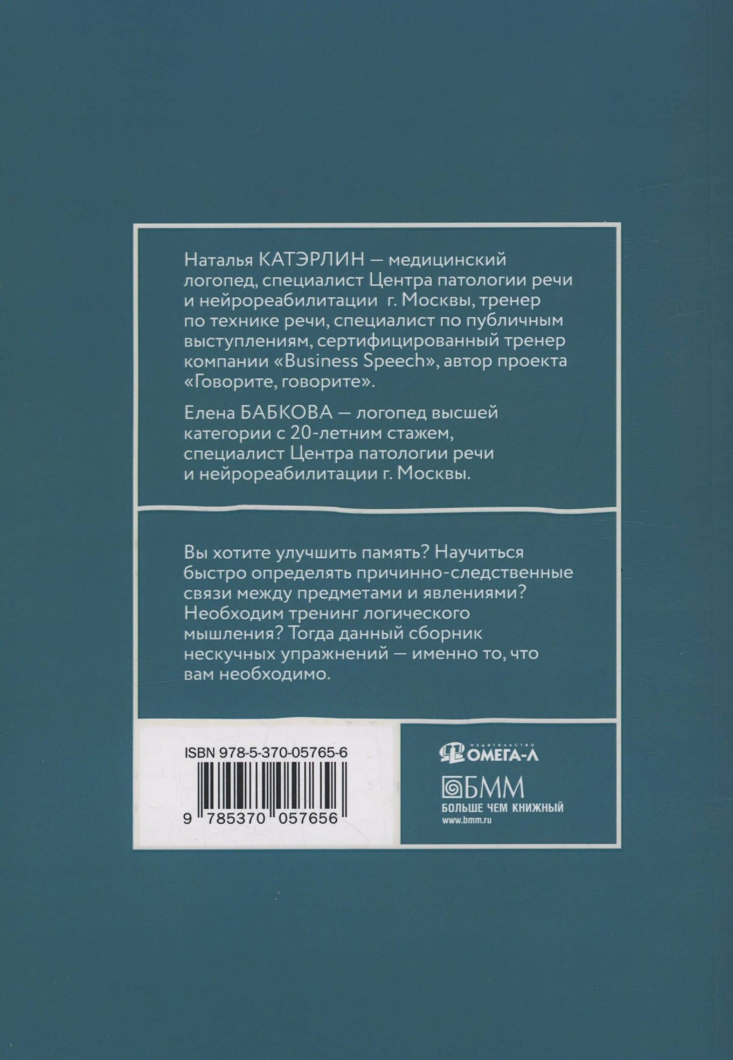 Говорите, говорите: Книга, которая улучшит вашу речь — Елена Анатольевна Бабкова (2)