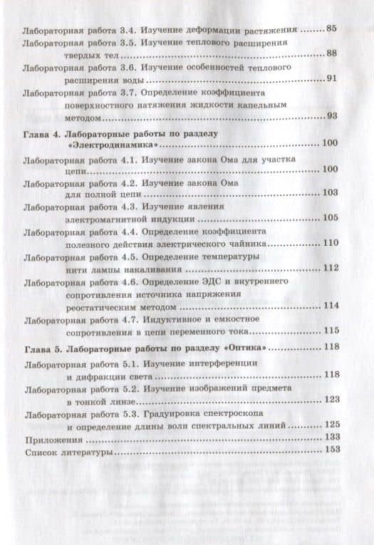 Физика для профессий и специальностей тех. профиля Лаб. практ. (ПО) Дмитриева (+2,3 изд) — Валентина Феофановна Дмитриева (3)
