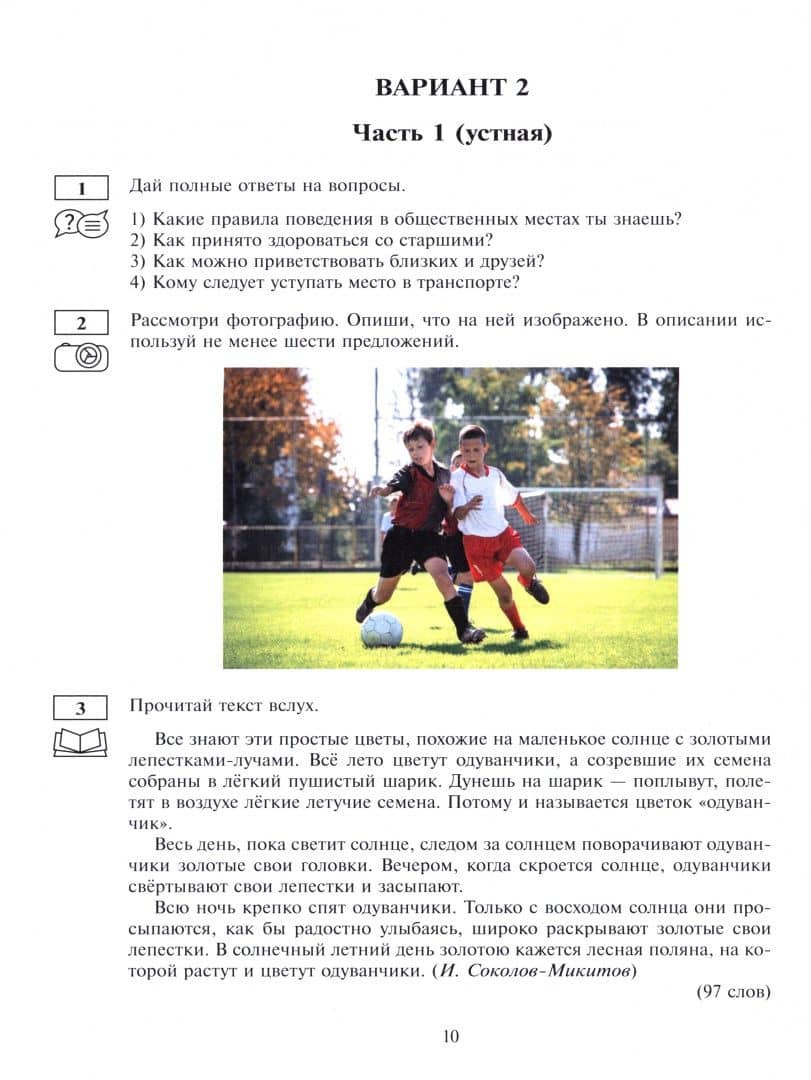 Тестирование на знание русского языка иностранных граждан. 7 класс. 10 вариантов — Ирина Сергеевна Давиденко