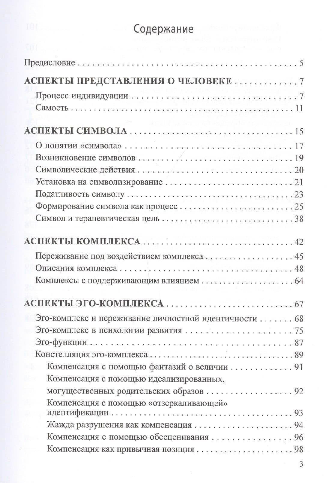 Динамика символов. Основы юнгианской психотерапии — Верена Каст (2)