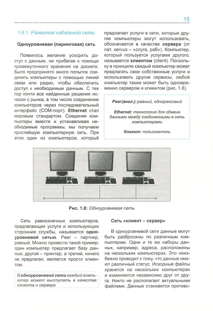 Компьютерные сети. Учебник — Бернхард Хаузер (3)
