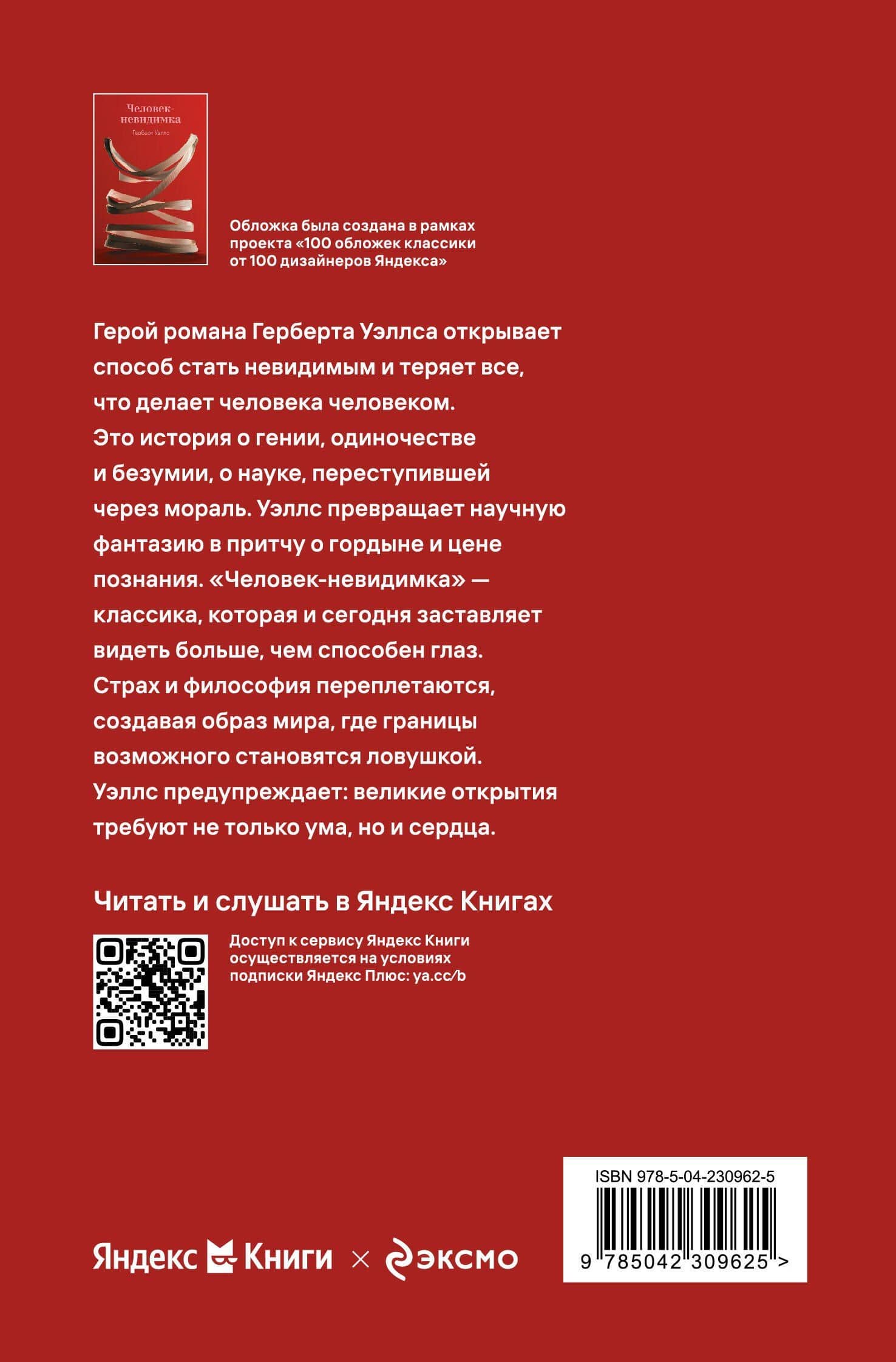 Человек-невидимка — Герберт Джордж Уэллс (2)