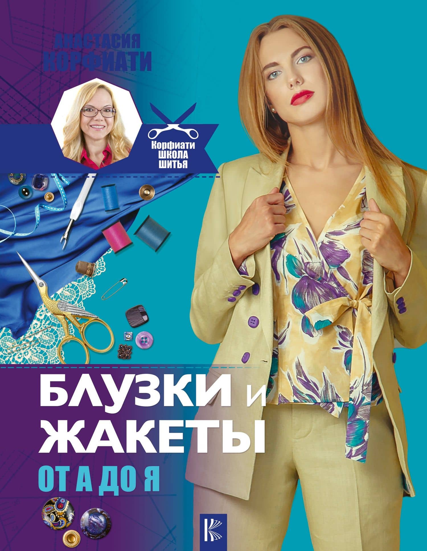 Блузки и жакеты от А до Я