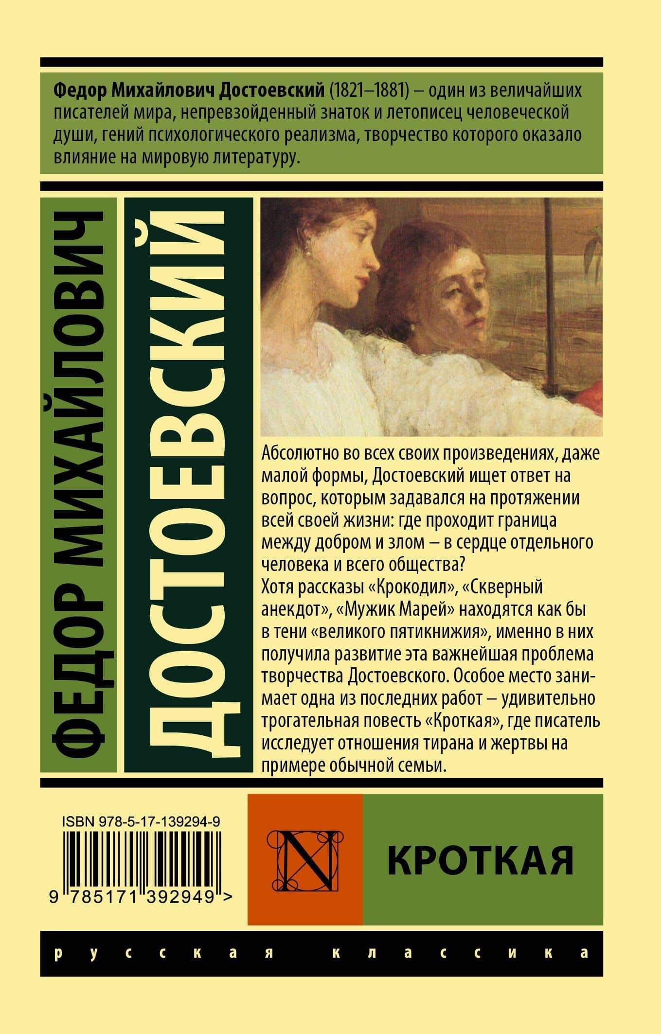 Кроткая — Федор Достоевский (2)