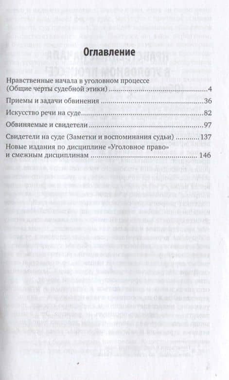 Нравственные начала в уголовном процессе Избранные работы (АнтМ) Кони — Анатолий Федорович Кони (2)