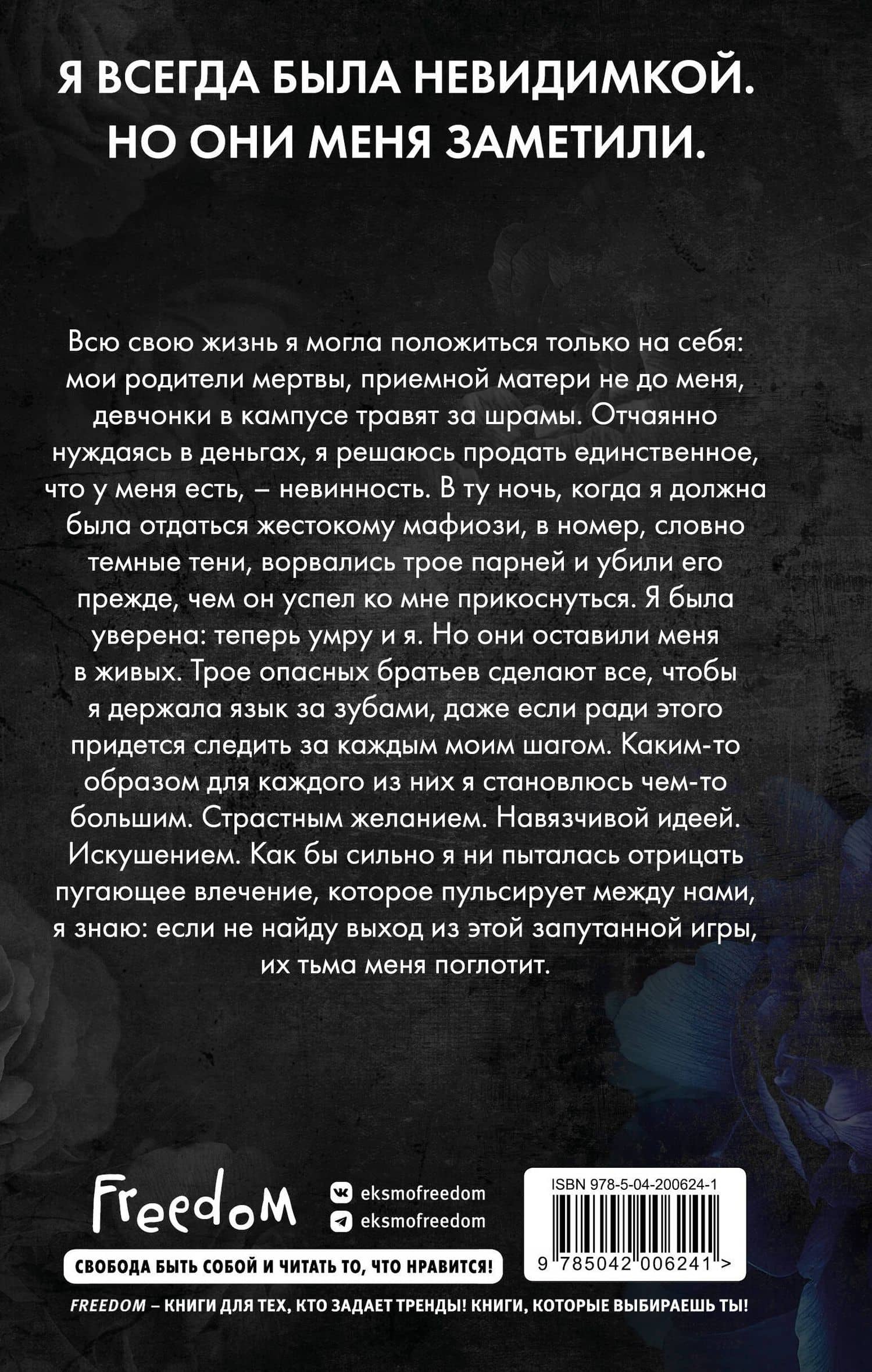 Запутанная игра — Ева Эшвуд (2)