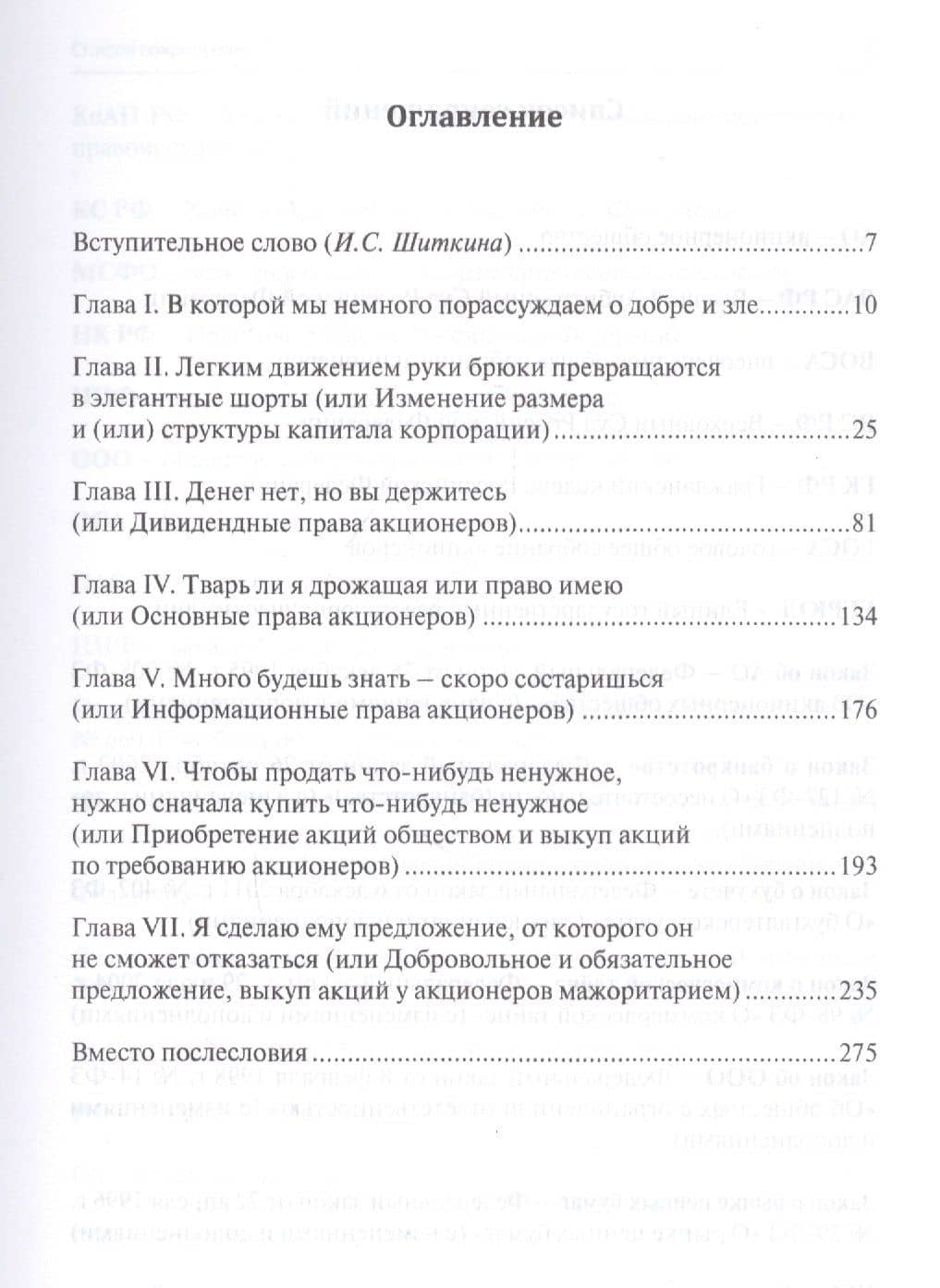 До минор: реквием для миноритариев в мажорной тональности — Бирюков Денис Олегович (2)