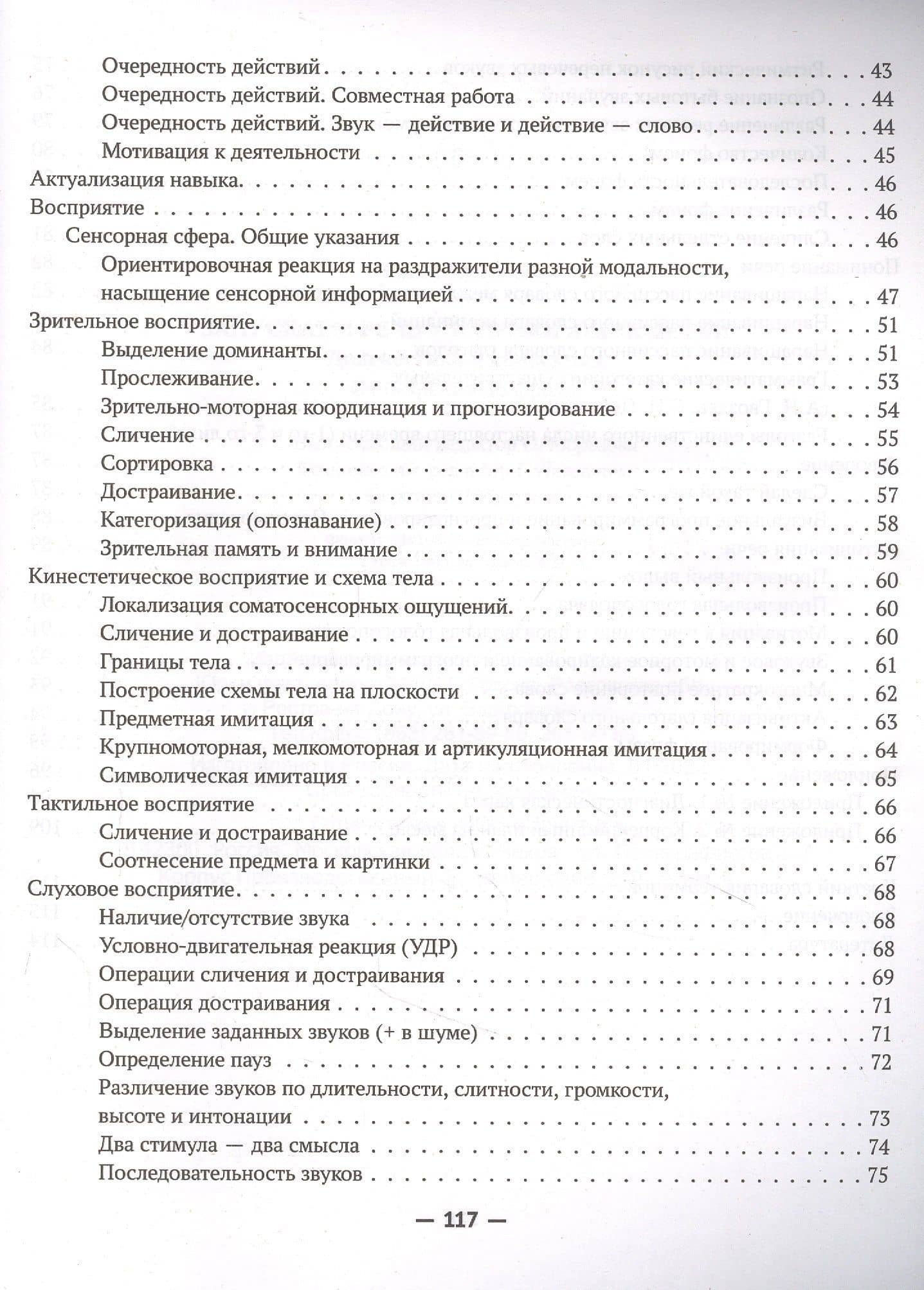 Запускаем речь у неговорящих детей: диагностика и коррекция: от безречия до фразы — Нина Львовна Кулькова (3)
