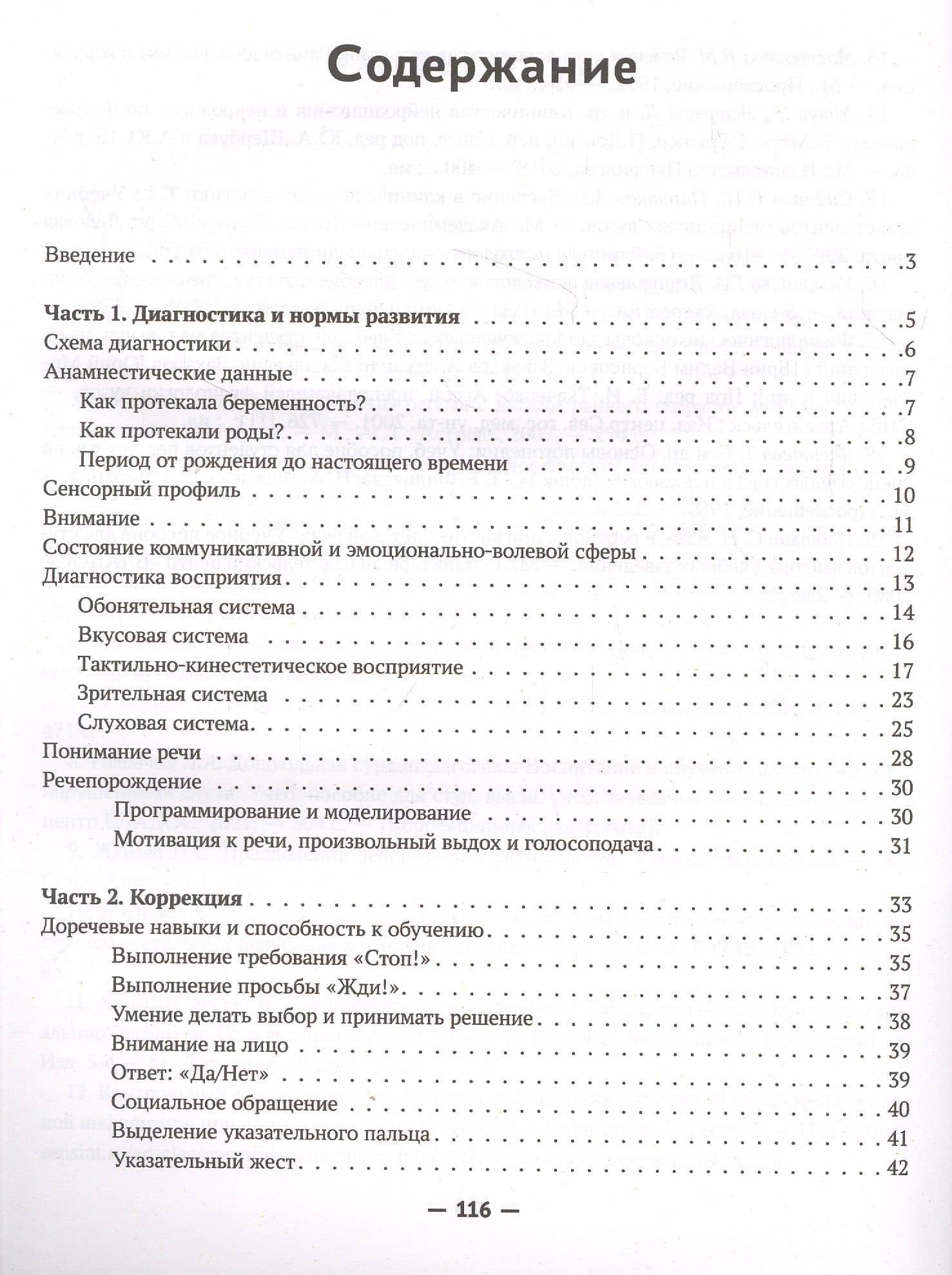 Запускаем речь у неговорящих детей: диагностика и коррекция: от безречия до фразы — Нина Львовна Кулькова (2)
