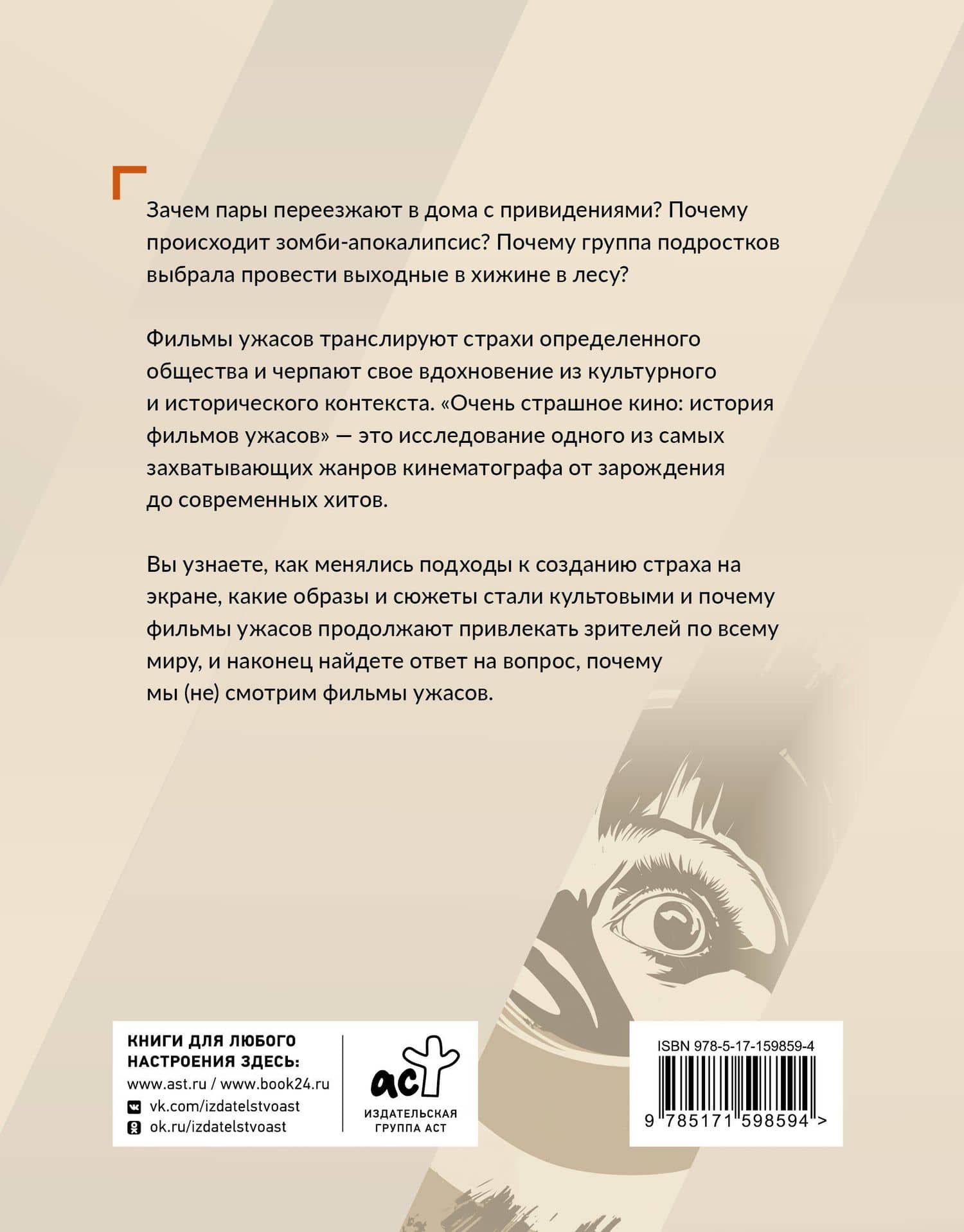 Очень страшное кино: история фильмов ужасов — Елизавета Алексеевна Притыкина (2)