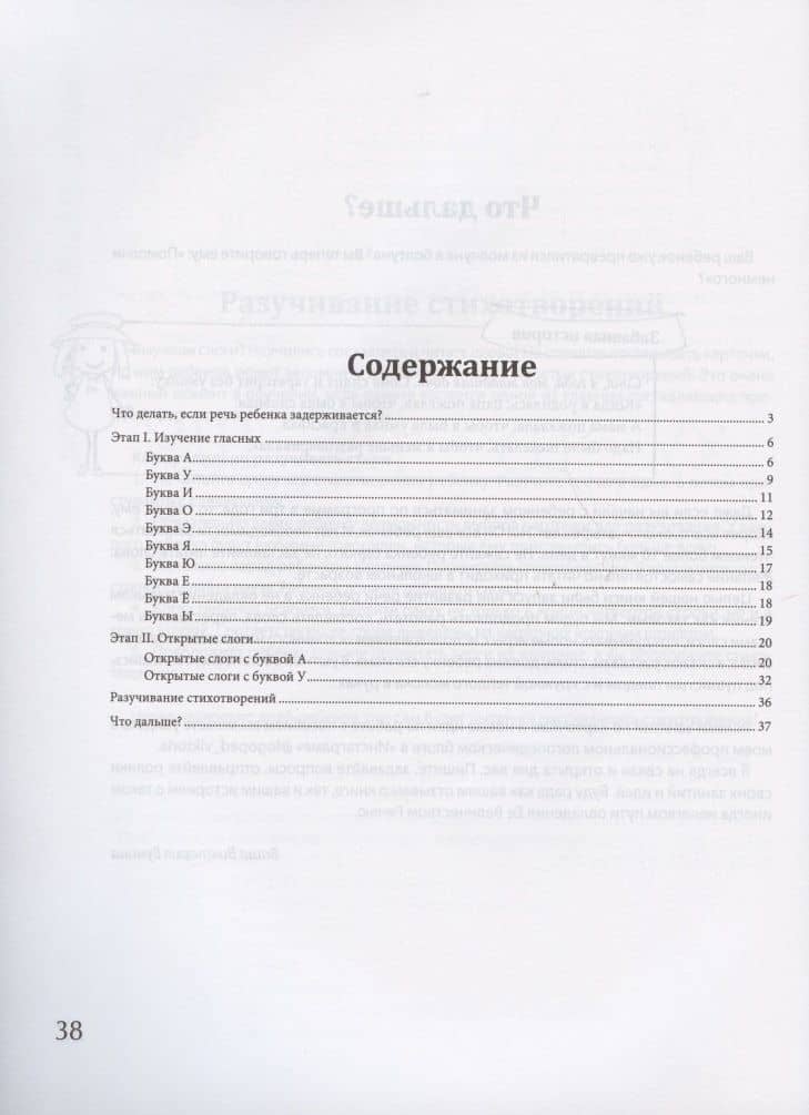 Говорилки для молчунов:автор.курс запуска речи для детей от двух лет дп — Виктория Станиславовна Бунина (2)