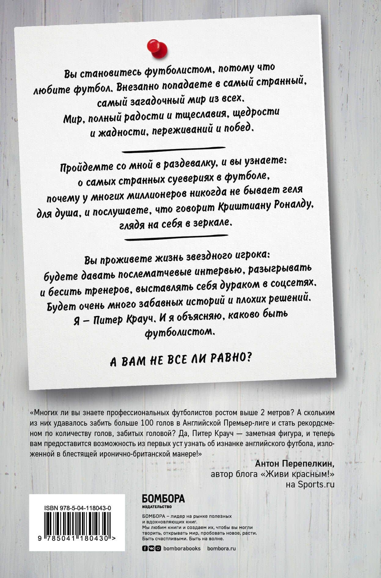 Каково быть футболистом. Забавные истории из раздевалок и не только — Том Фордайс (2)