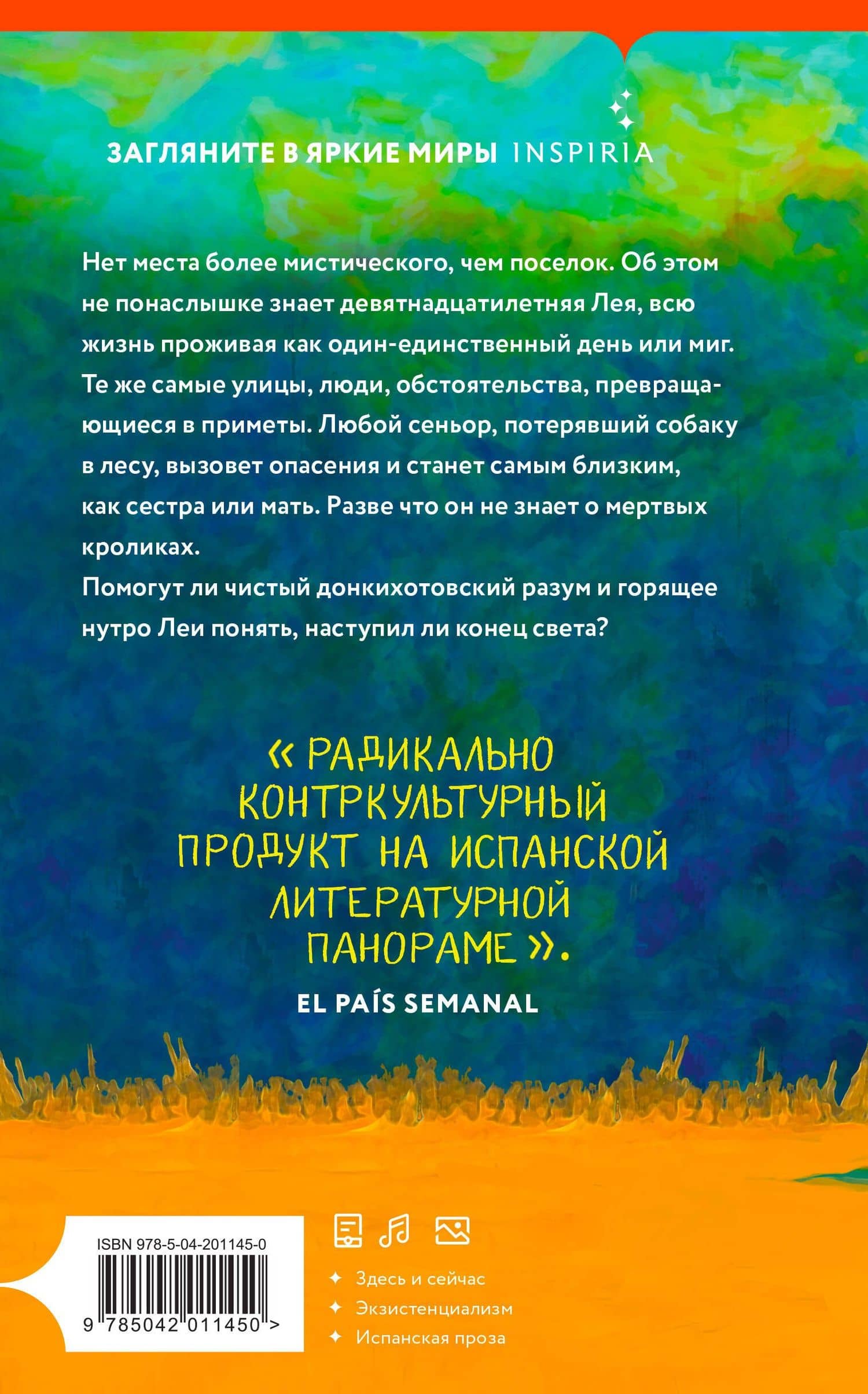 Иное мне неведомо — Элиса Леви (2)