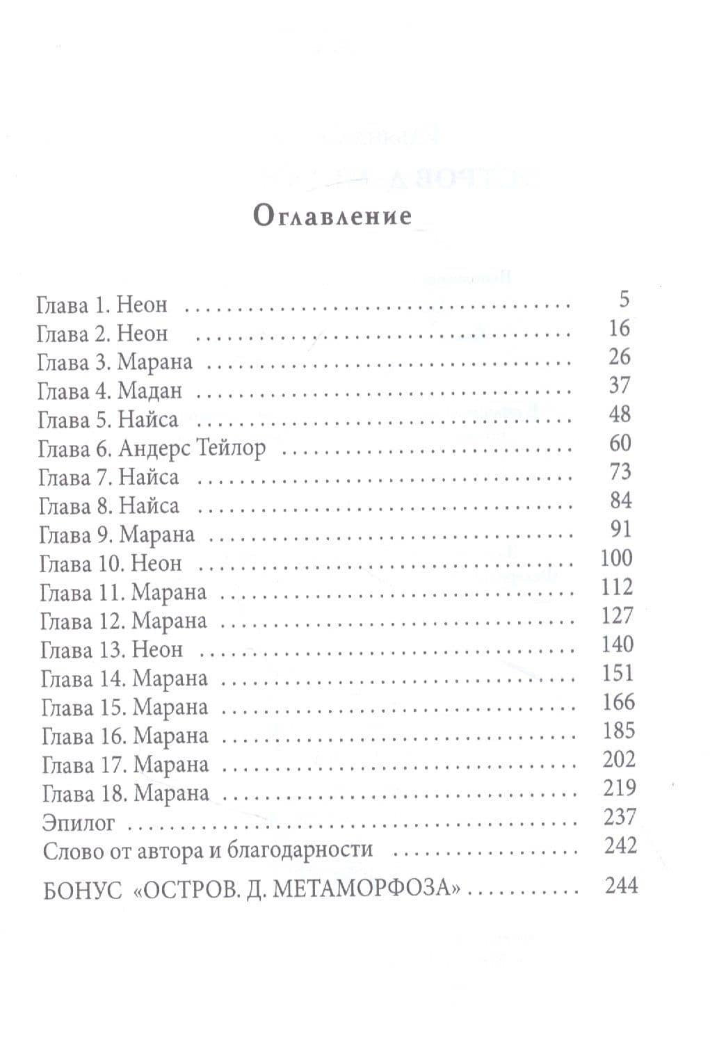 Остров Д. Метаморфоза. Кн. 2 — Ульяна Соболева (2)