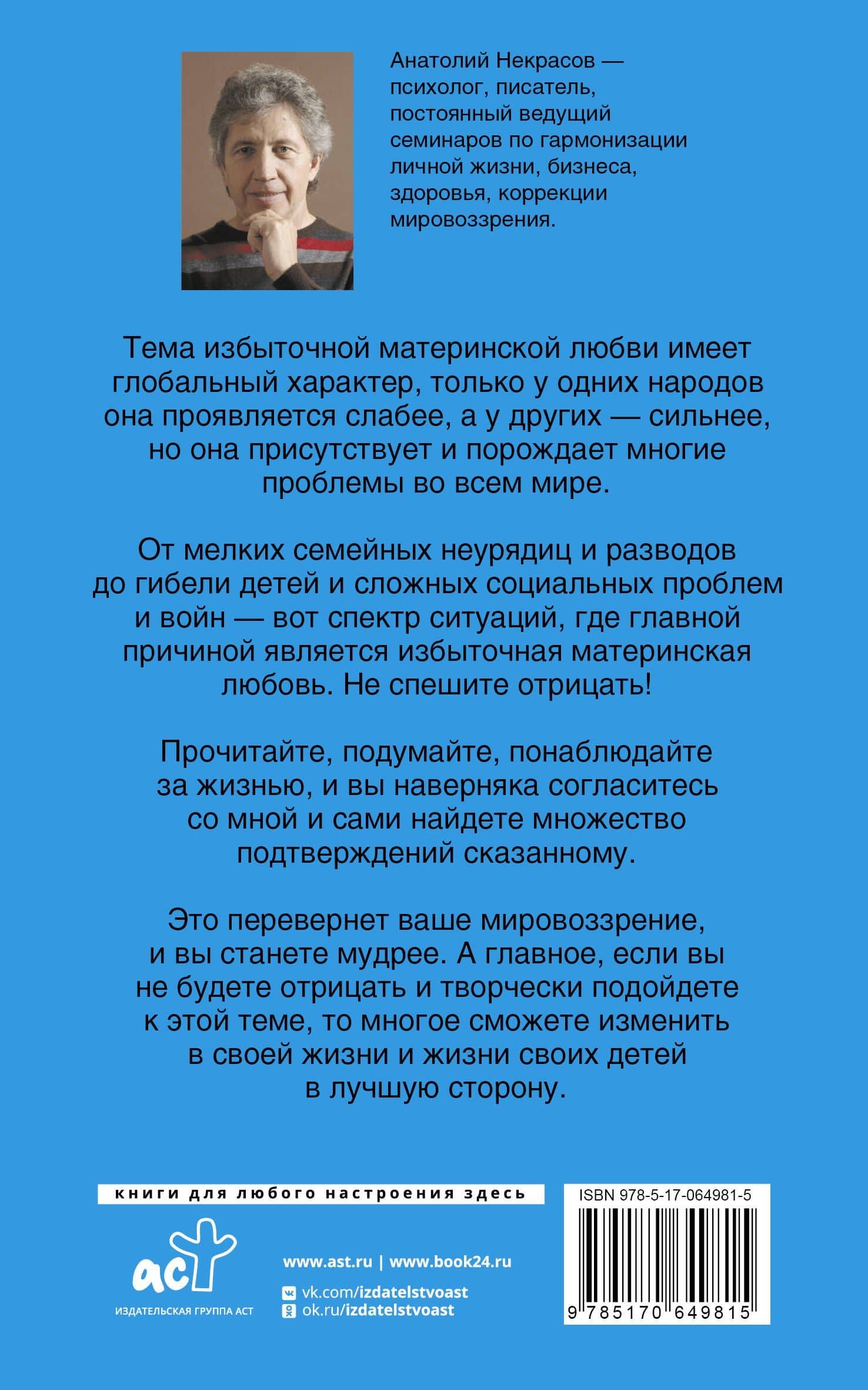 Материнская любовь — Анатолий Александрович Некрасов (2)