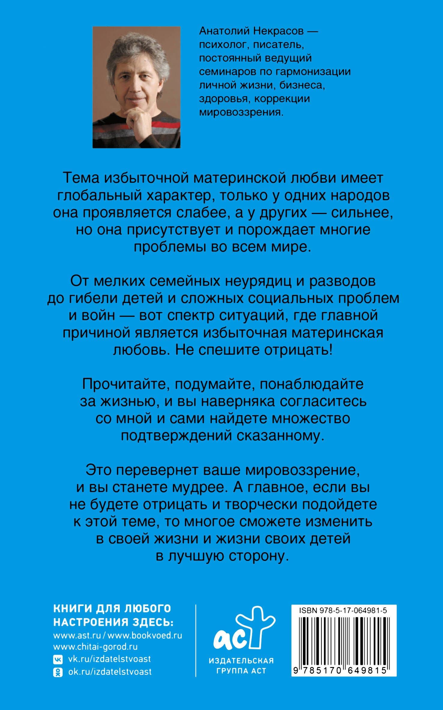 Материнская любовь — Анатолий Александрович Некрасов (2)