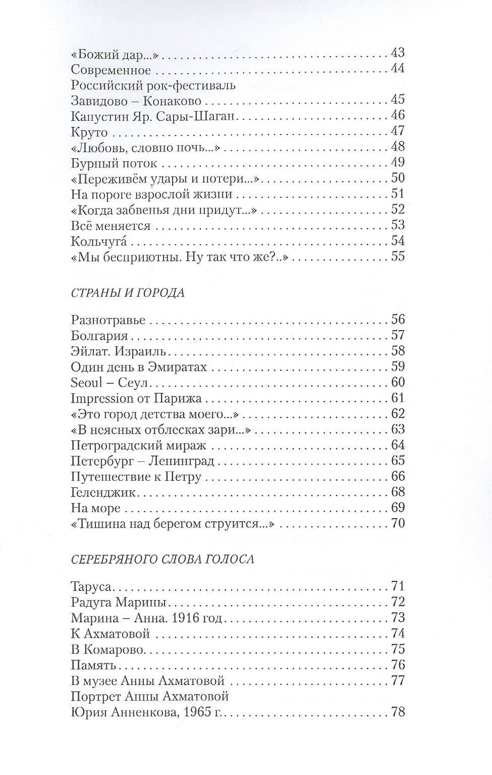 Берега — Инна Юрьевна Мухина (3)