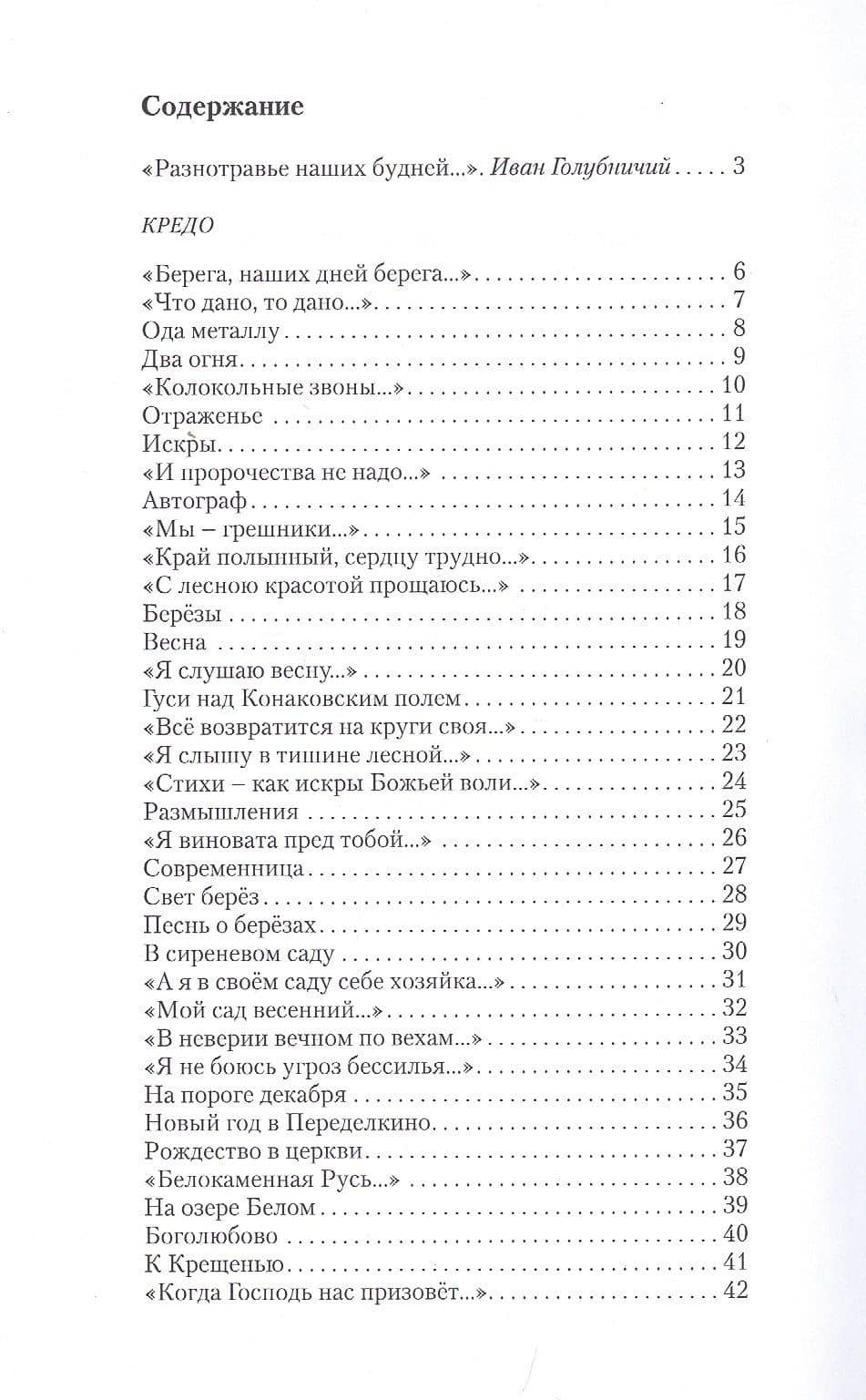 Берега — Инна Юрьевна Мухина (2)
