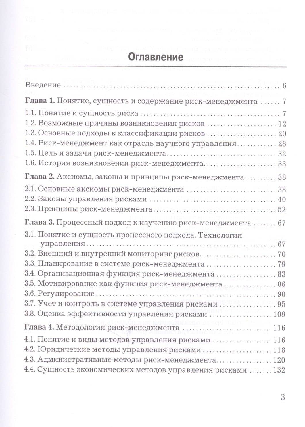 Риск-менеджмент. Учебник (2)