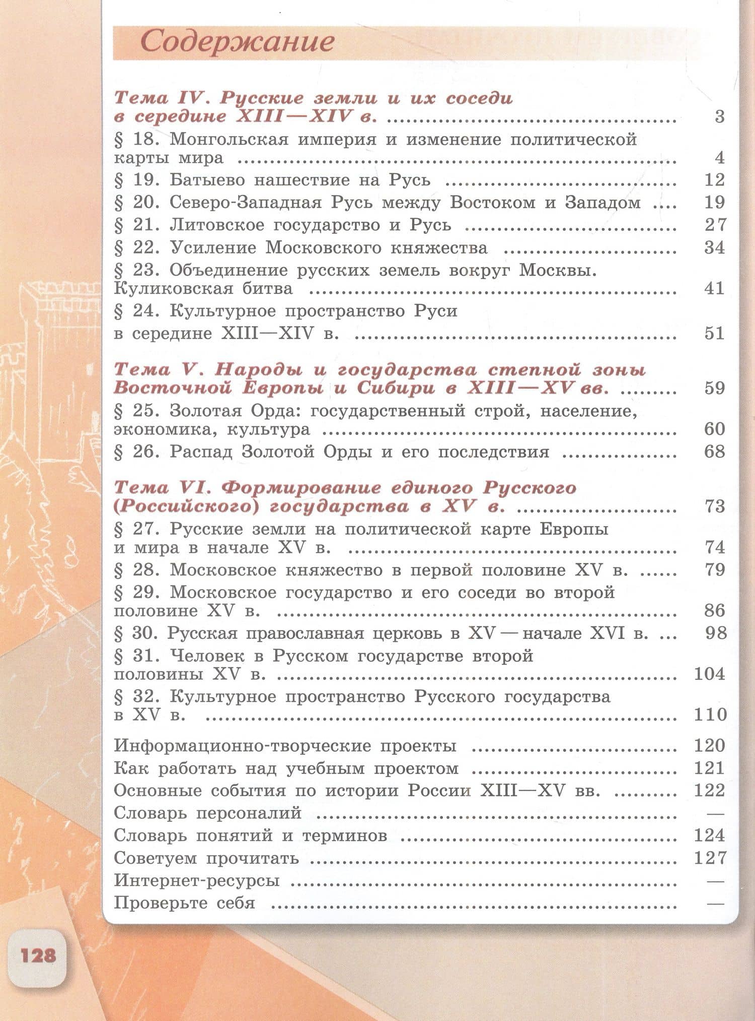 История. История России. 6 класс. Учебник. В 2 частях. Часть 2 — Петр Сергеевич Стефанович (2)