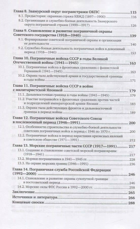 История вооруженных сил России. Служба охраны границ (IX-XX вв.). Учебное пособие (3)