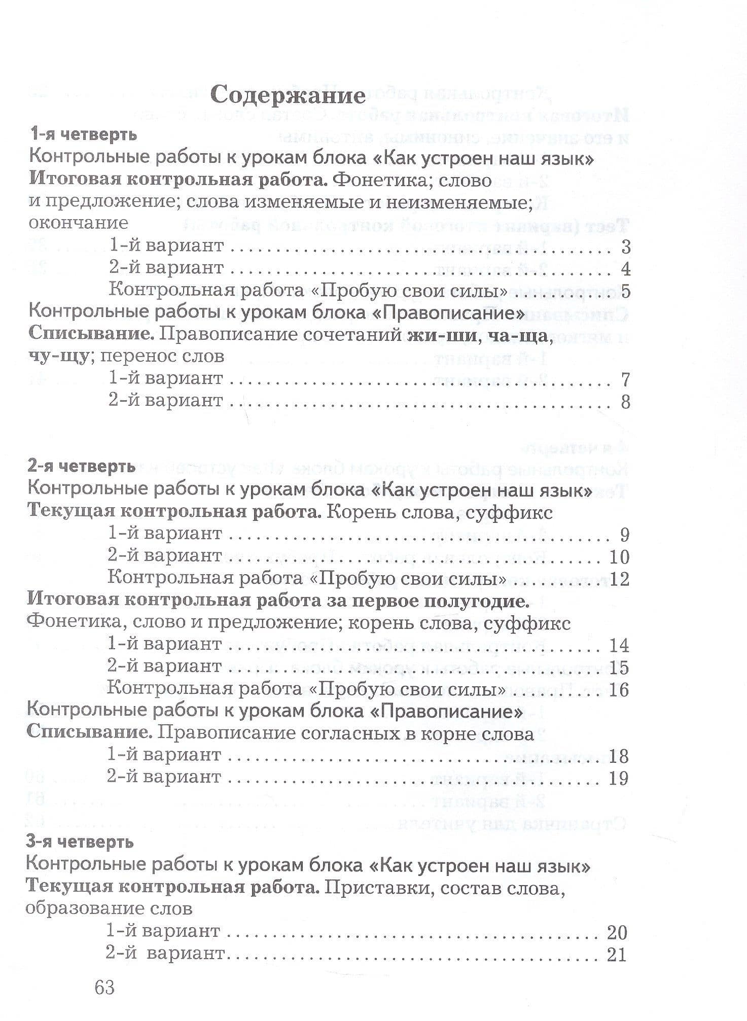 Русский язык. 2 класс. Тетрадь для контрольных работ — Лидия Владимировна Петленко (2)