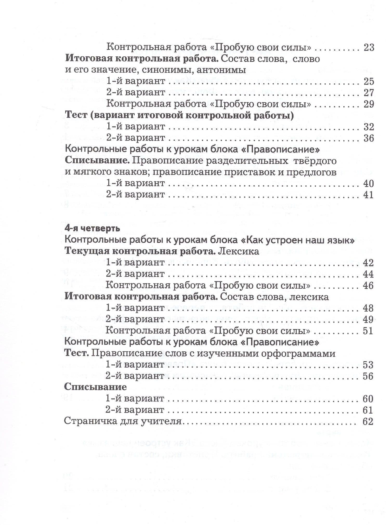 Русский язык. 2 класс. Тетрадь для контрольных работ — Лидия Владимировна Петленко (3)