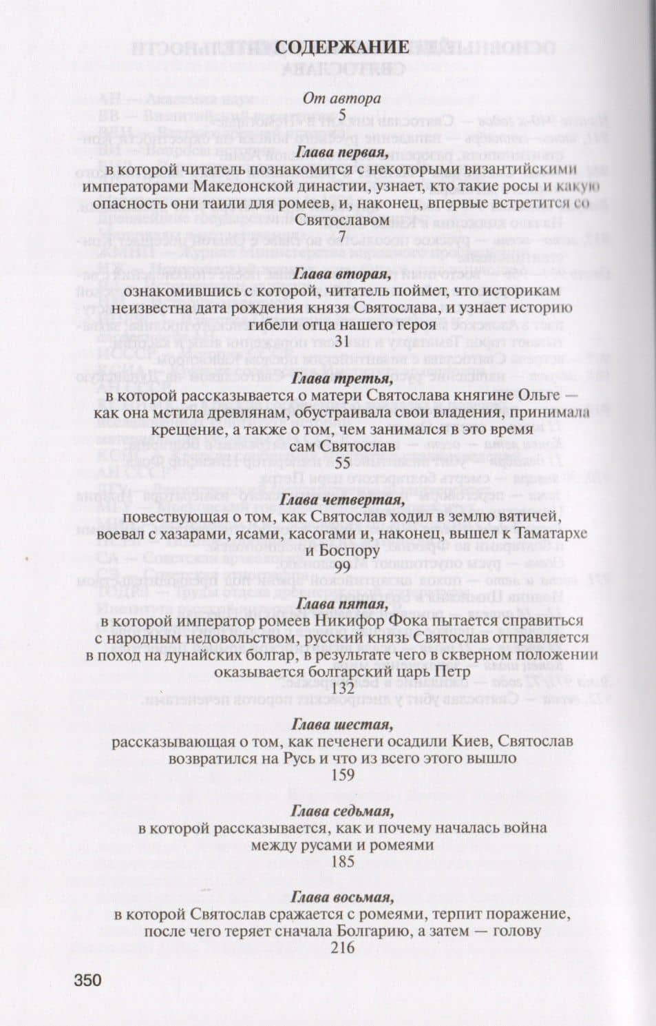 Святослав (2 изд) (ЖЗЛ) (Вып.1679) Королев — Александр Сергеевич Королев (2)