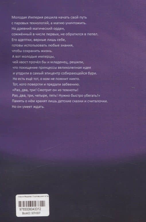 Спрятавшиеся в темноте — Ксения Александровна Фадеева (2)
