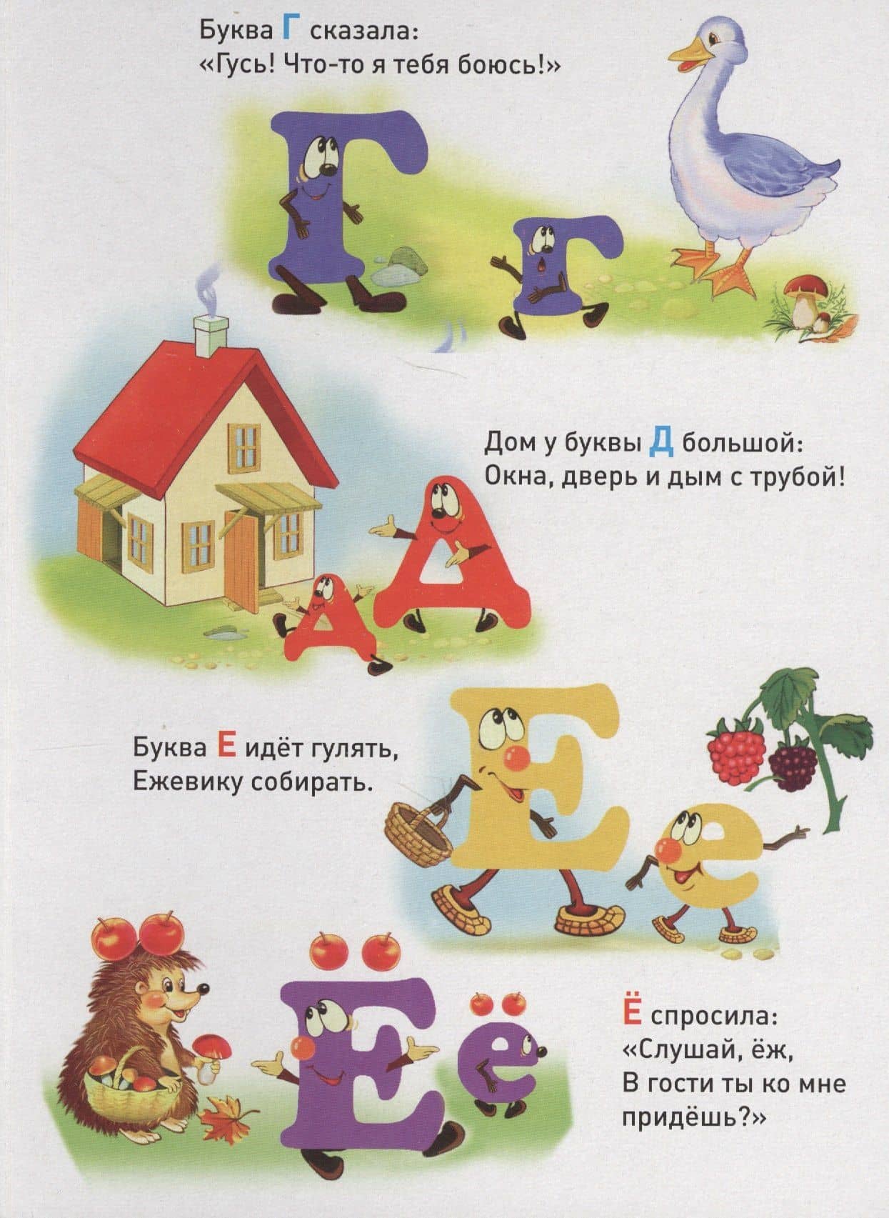 Веселая азбука. Книжка-картонка малышам. 5разворов (3)