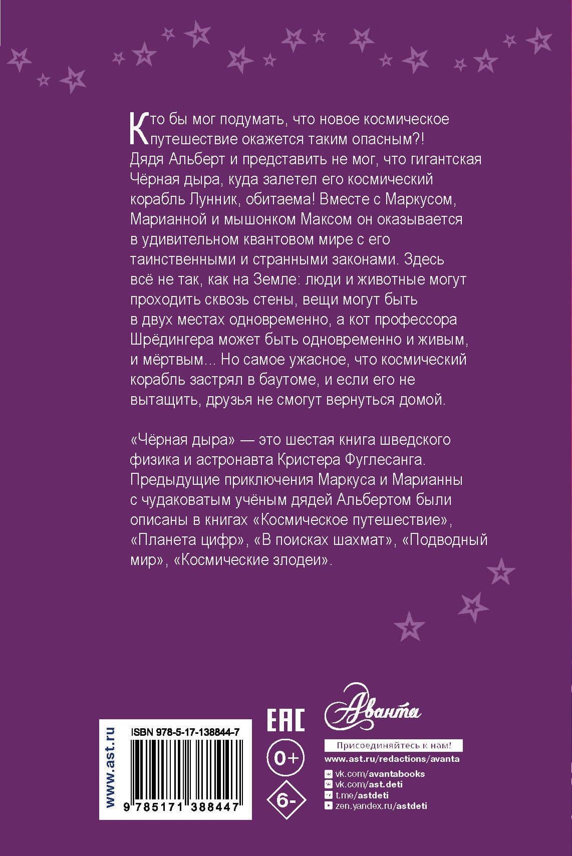 Чёрная дыра — Кристер Фуглесанг (2)