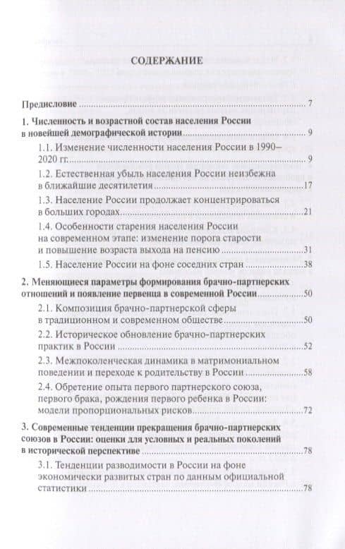 Население России 2019: двадцать седьмой ежегодный демографический доклад (2)