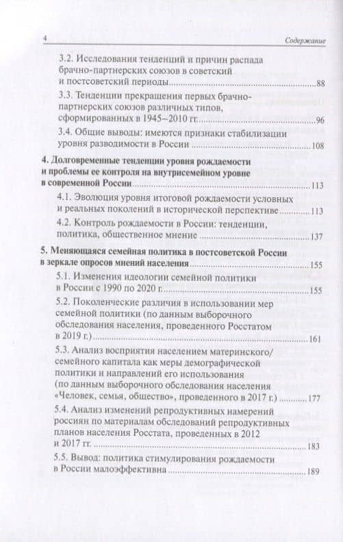 Население России 2019: двадцать седьмой ежегодный демографический доклад (3)